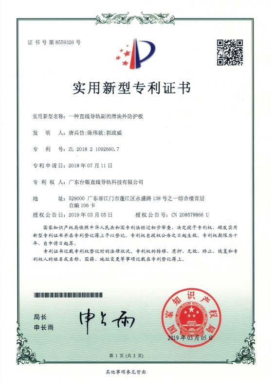 一種麻豆国产在线观看精品副的滑塊外防護板