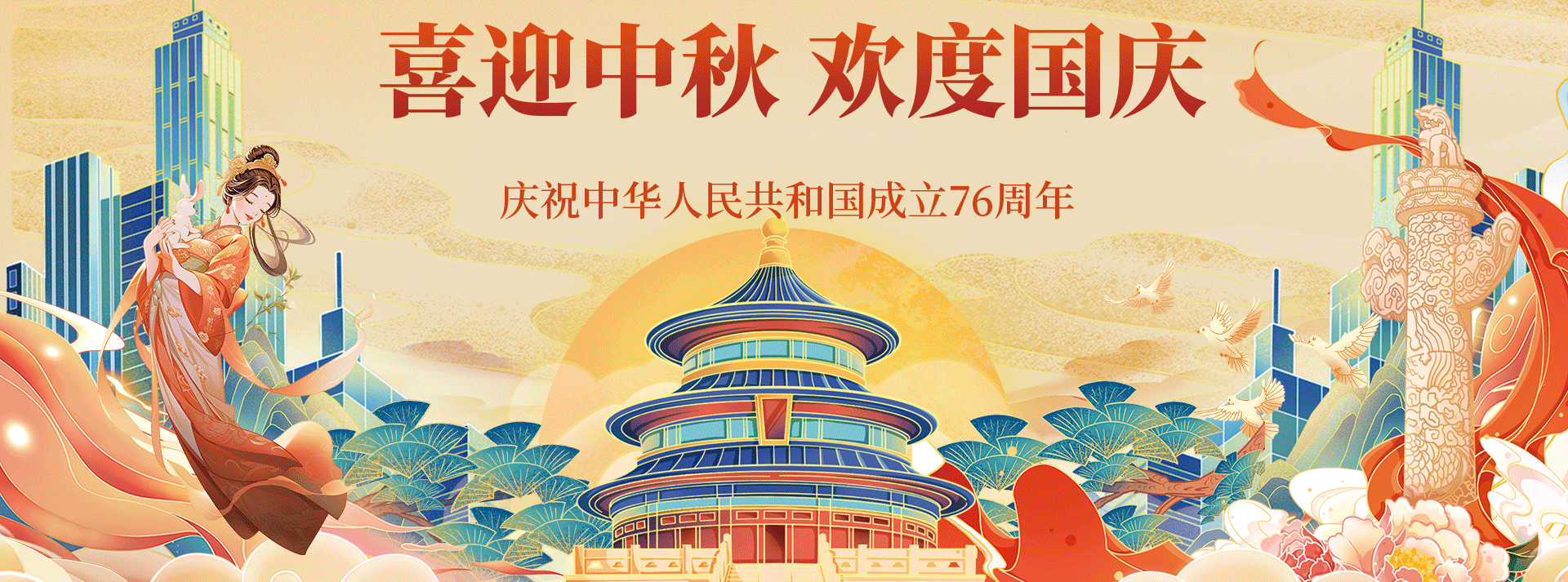 國慶